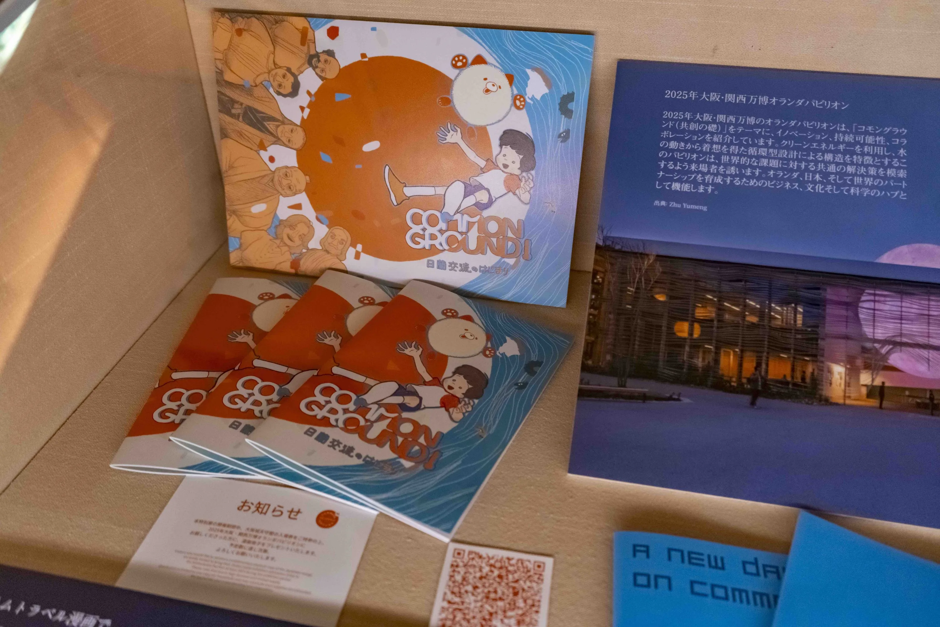 『コモングラウンド – 新たな幕開け』日蘭交流425周年 大阪城天守閣特別展示