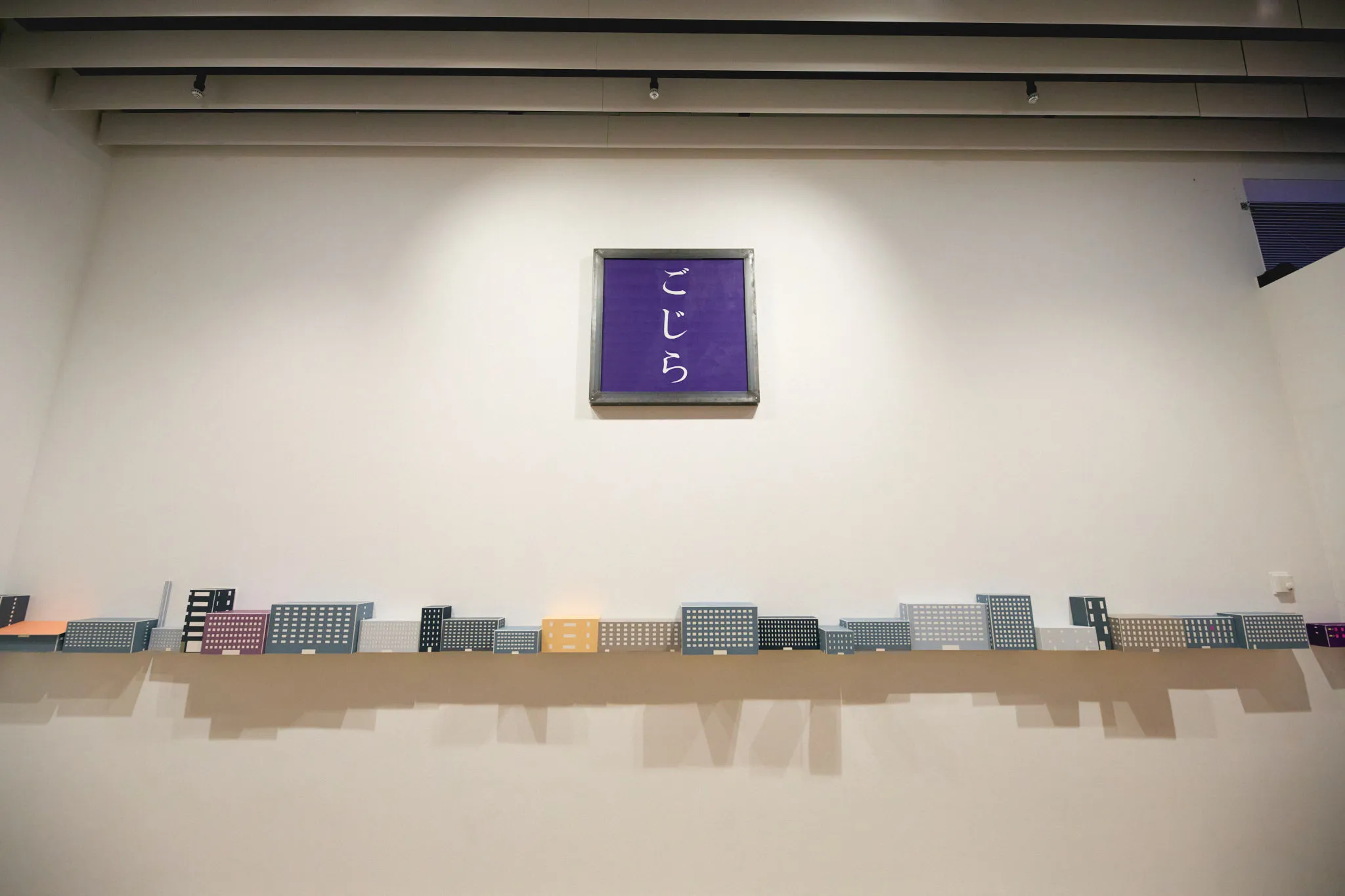 『ゴジラ生誕70周年記念 ゴジラ・THE・アート展』