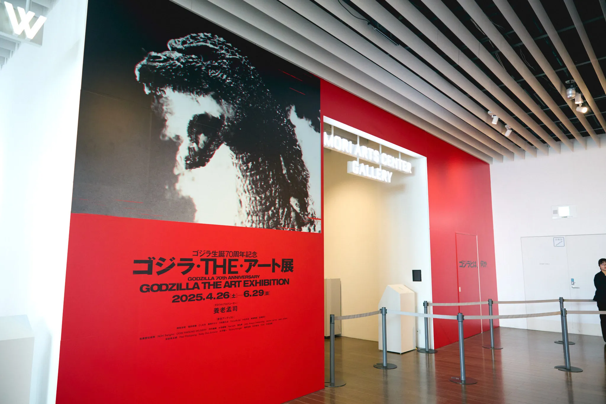 『ゴジラ生誕70周年記念 ゴジラ・THE・アート展』