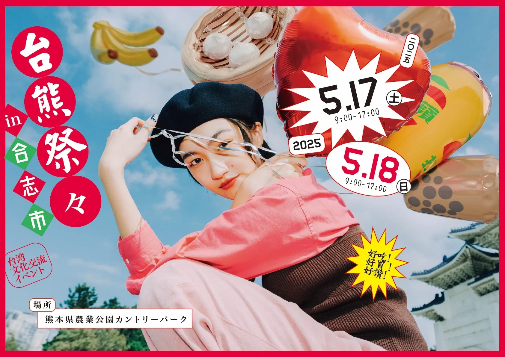 台熊祭々