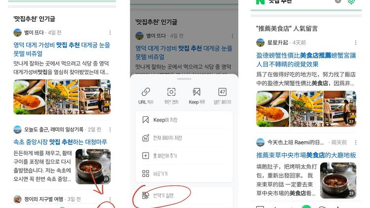 2025韓國遊必備 App:Naver 韓國版Google 2025韓國遊必備 App:Naver 韓國版Google