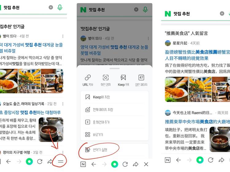 2025韓國遊必備 App:Naver 韓國版Google 2025韓國遊必備 App:Naver 韓國版Google