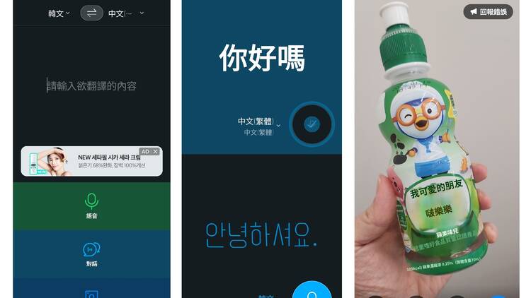 2025韓國遊必備 App：Papago  最佳韓文翻譯