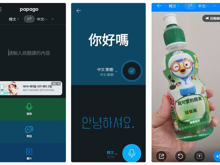 2025韓國遊必備 App：Papago  最佳韓文翻譯