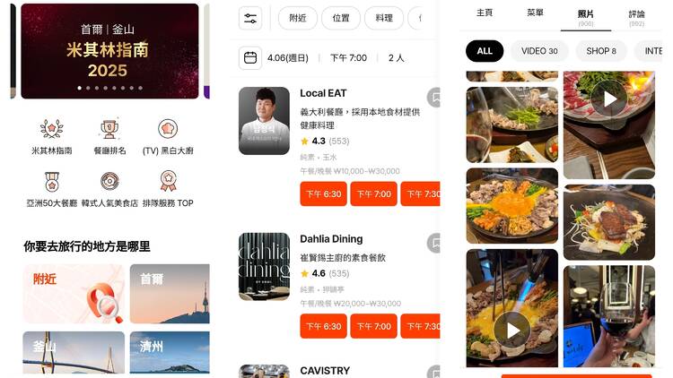 2025韓國遊必備App： Catch Table 餐廳排隊預約