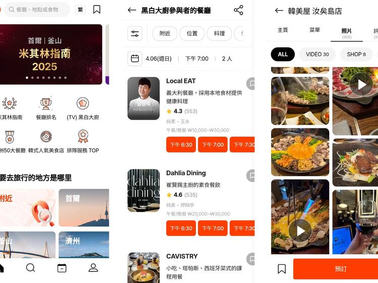 2025韓國遊必備App： Catch Table 餐廳排隊預約