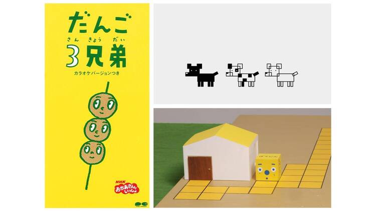 佐藤雅彦展 新しい×（作り方＋分かり方）