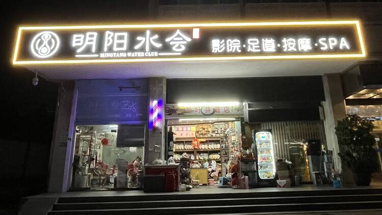 深圳好去處第一站︰私人影院房邊睇戲邊按摩 深圳好去處第一站︰私人影院房邊睇戲邊按摩