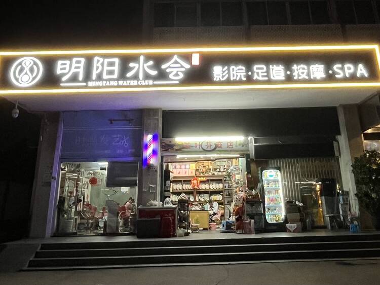 深圳好去處第一站︰私人影院房邊睇戲邊按摩 深圳好去處第一站︰私人影院房邊睇戲邊按摩