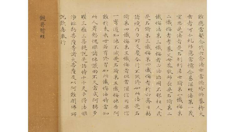 はじめての古美術鑑賞－写経と墨蹟－