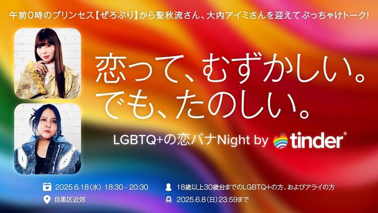 Tinder Japan