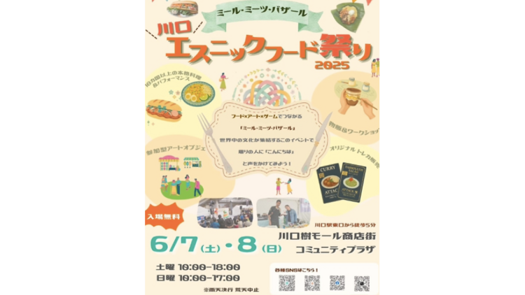 川口エスニックフード祭り