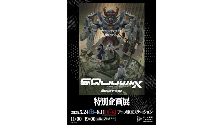 ‘Mobile Suit Gundam GQuuuuuuX -Beginning-’ Special Exhibition