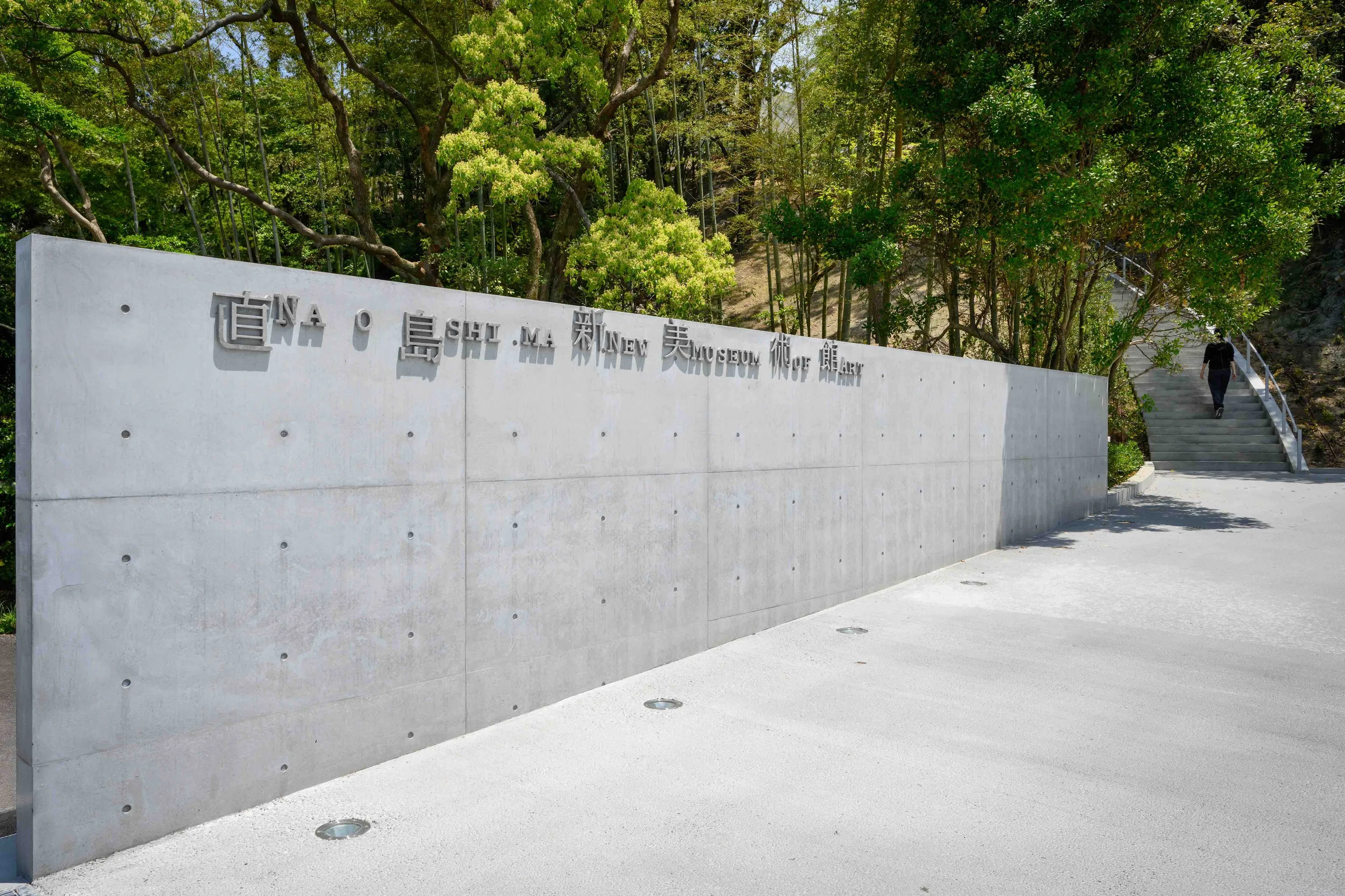 直島新美術館 Naoshima New Museum of Art