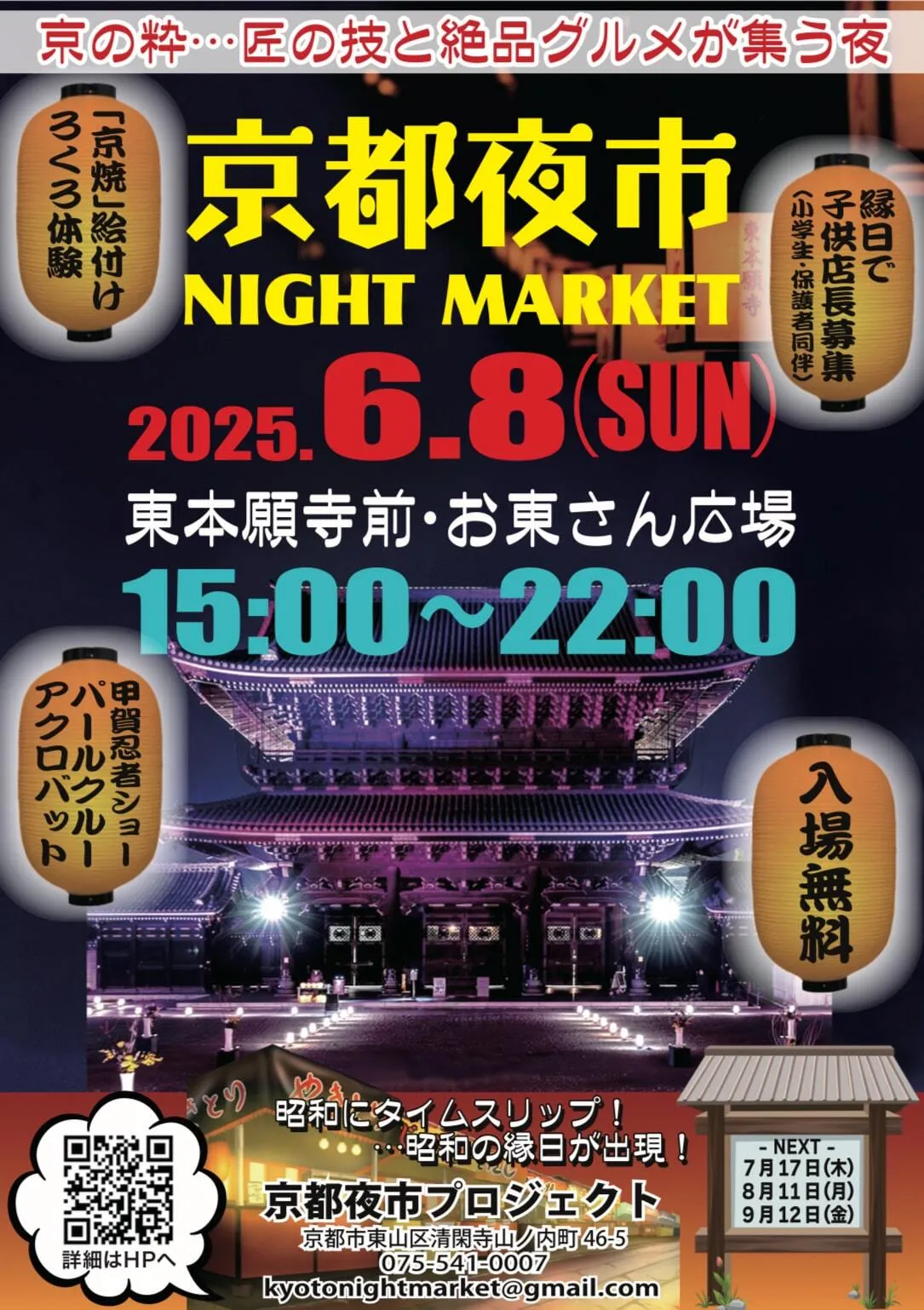 Kyoto Night Market