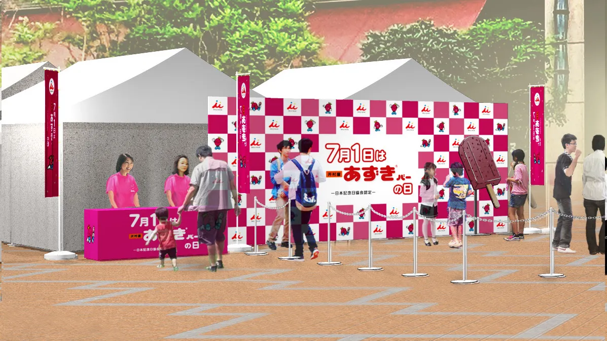 あずきバー祭り