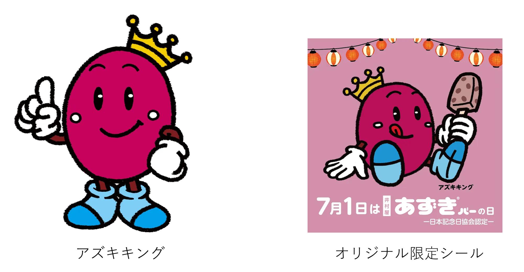 あずきバー祭り
