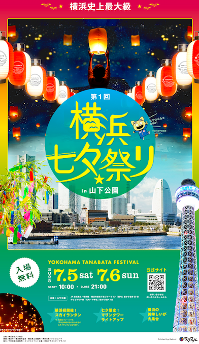 横浜七夕祭りin 山下公園