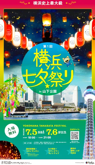 横浜七夕祭り