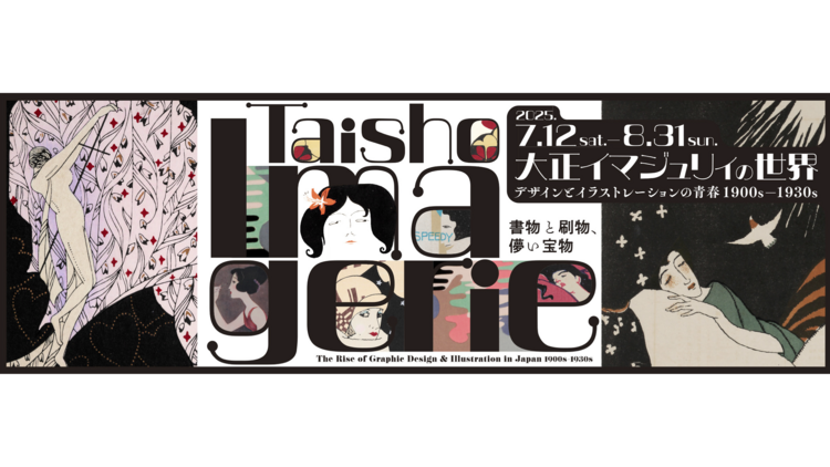 The Rise of Graphic Design & Illustration in Japan 1900s–1930s: Taisho lmagerie