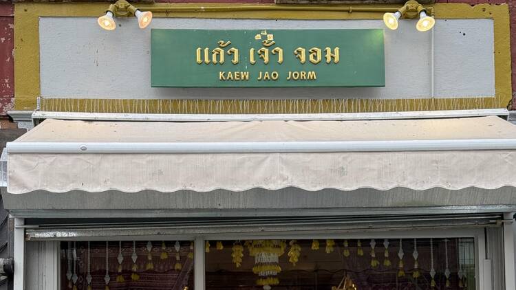 Kaew Jao Jorm