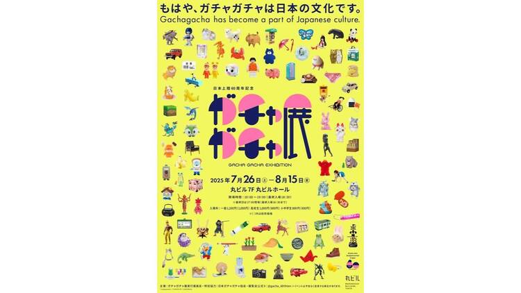 ガチャガチャ展