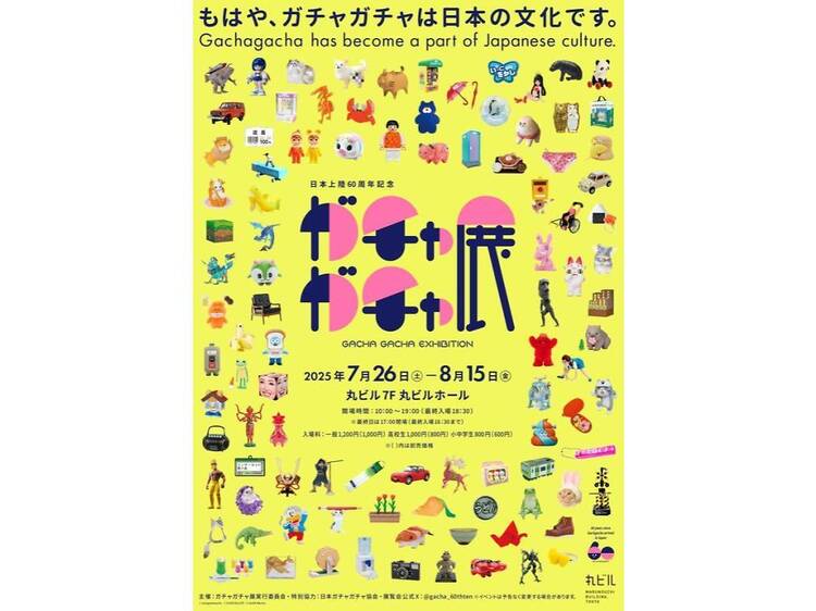 ガチャガチャ展