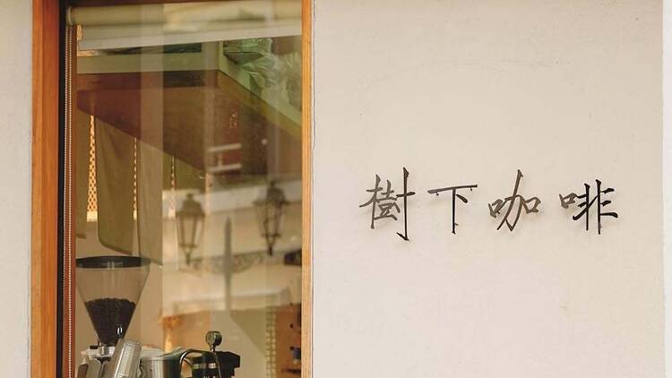 Shuxia Coffee