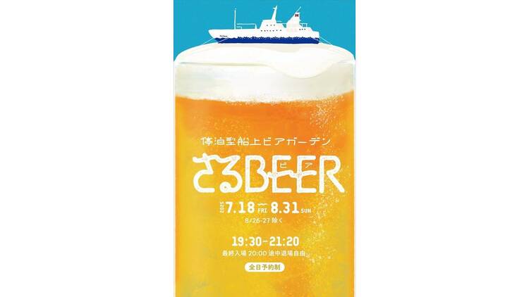 さるBEER