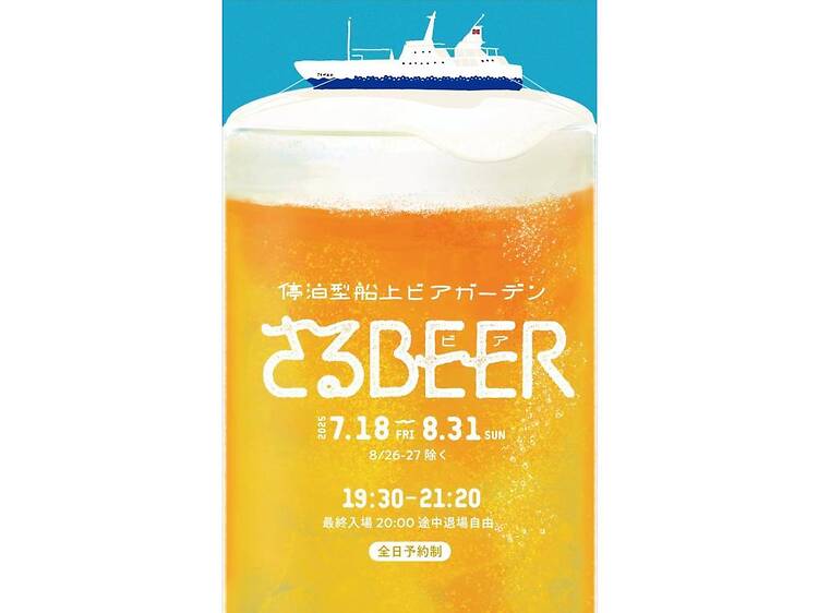 さるBEER さるBEER