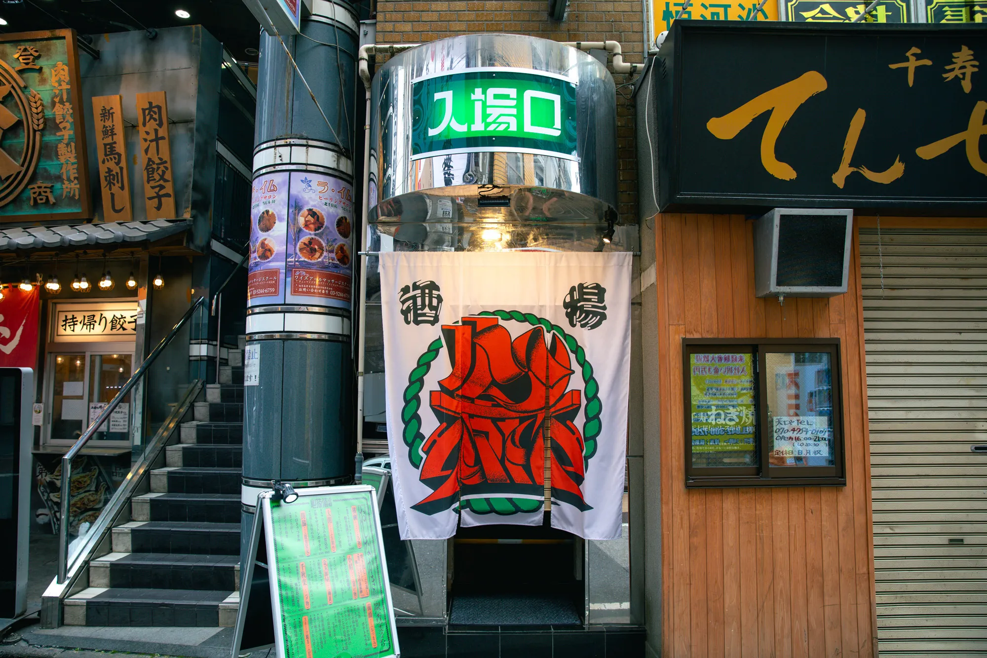 心技体酒場