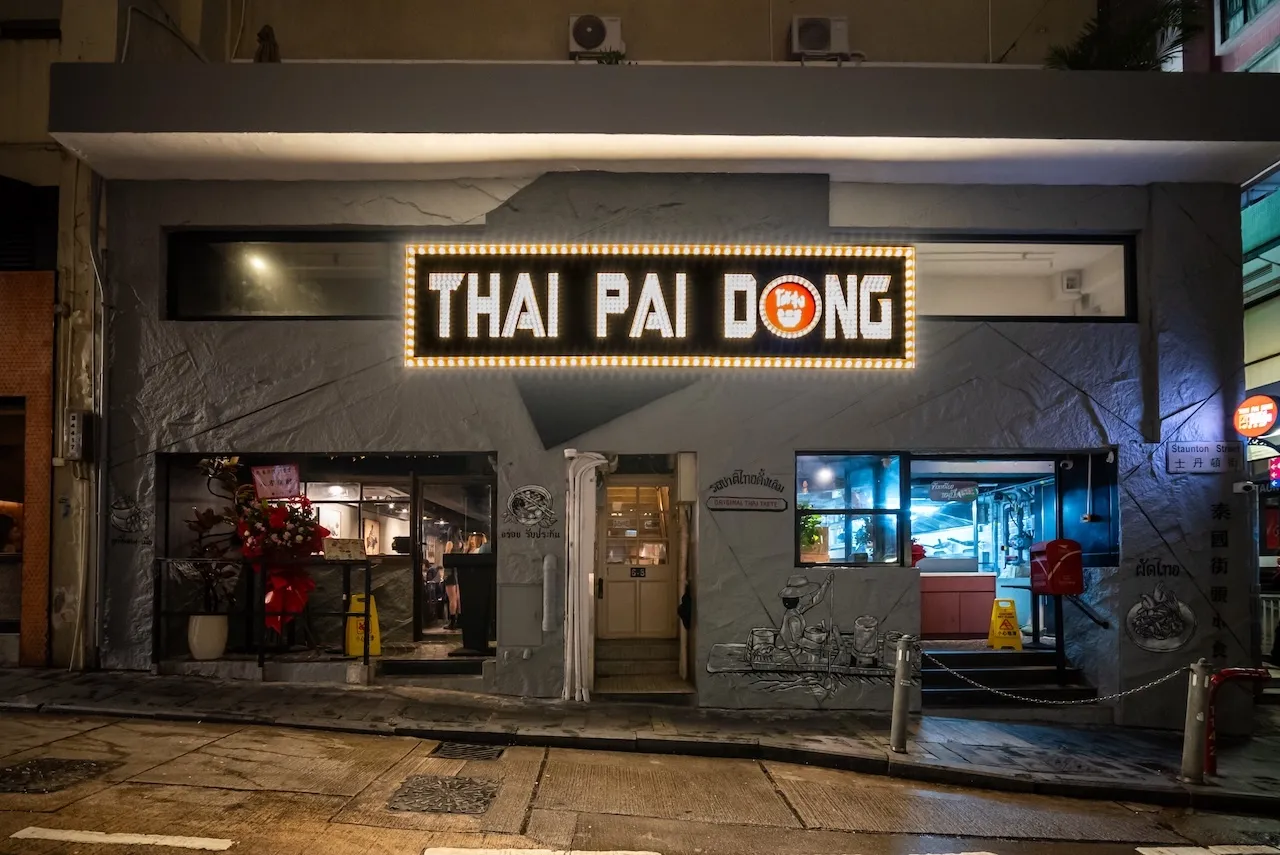 泰排檔中環分店