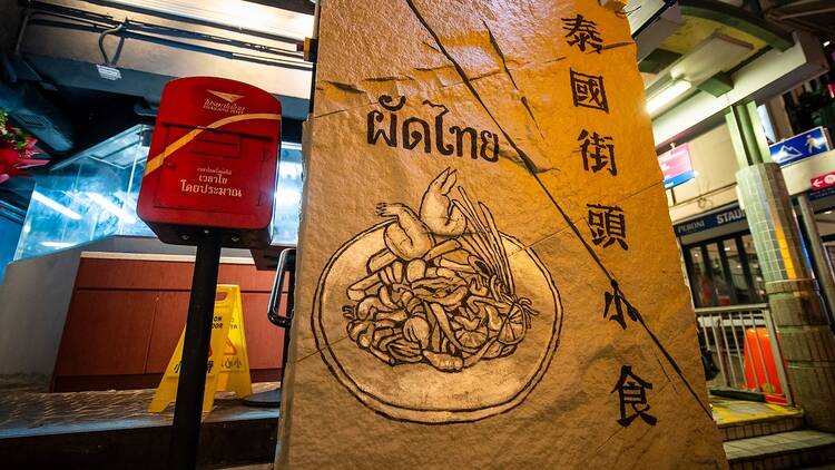 泰排檔中環分店