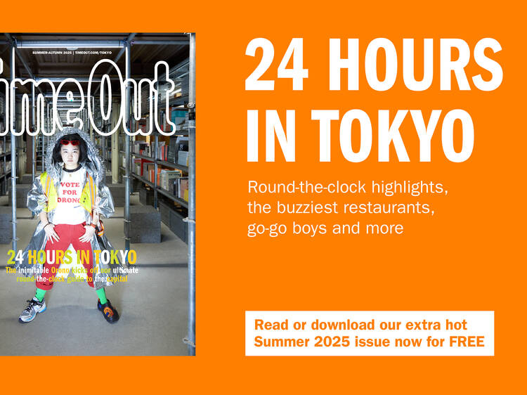 Time Out Tokyo summer–autumn 2025 issue out now: 24-hour city