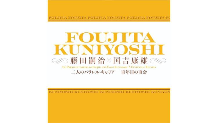 藤田嗣治 × 国吉康雄：二人のパラレル・キャリア ― 百年目の再会