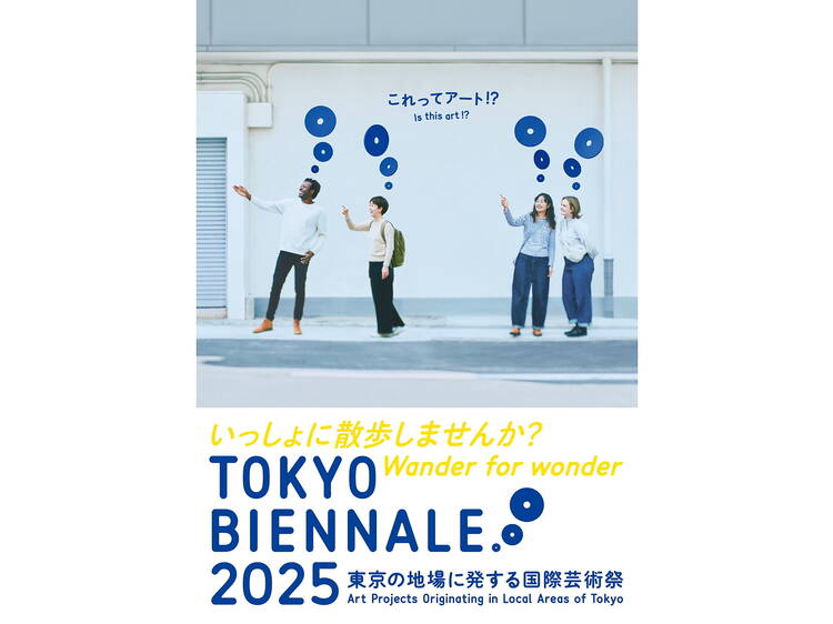 東京ビエンナーレ