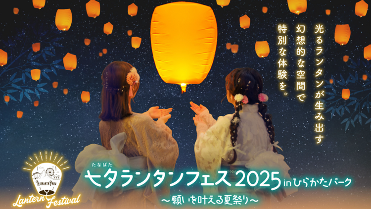 Tanabata Lantern Festival at Hirakata Park