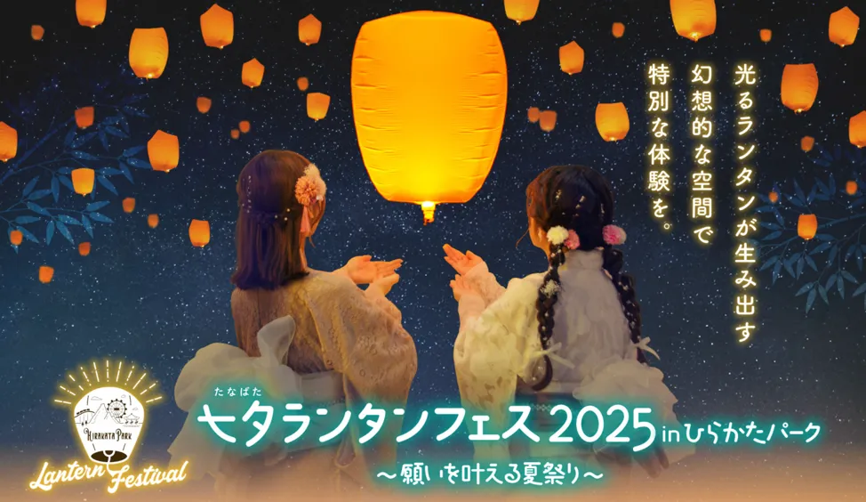 Tanabata Lantern Festival at Hirakata Park