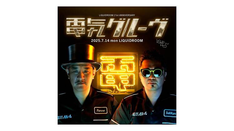 LIQUIDROOM 21st ANNIVERSARY 電気グルーヴ