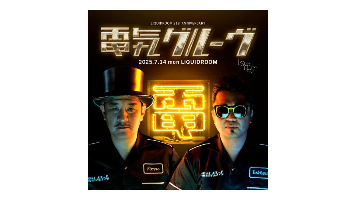 LIQUIDROOM ANNIVERSARY 電気グルーヴ
