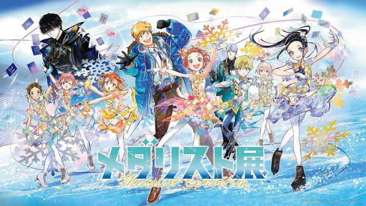 「メダリスト展」描き下ろしキービジュアル 「メダリスト展」