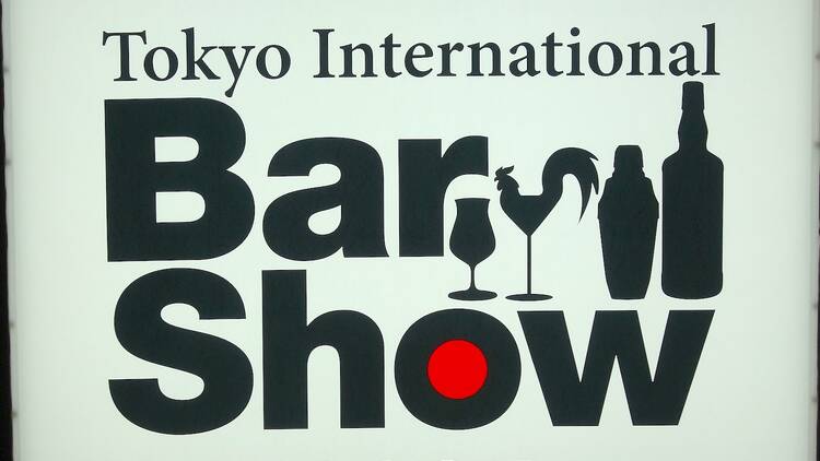 東京インターナショナルバーショー