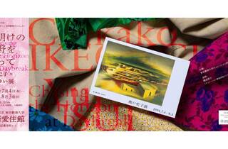 池口史子、【孤屋】、希少な額装用画集より、新品額装付 2020_43DA?w=150&q=100