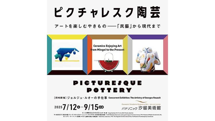 ピクチャレスク陶芸