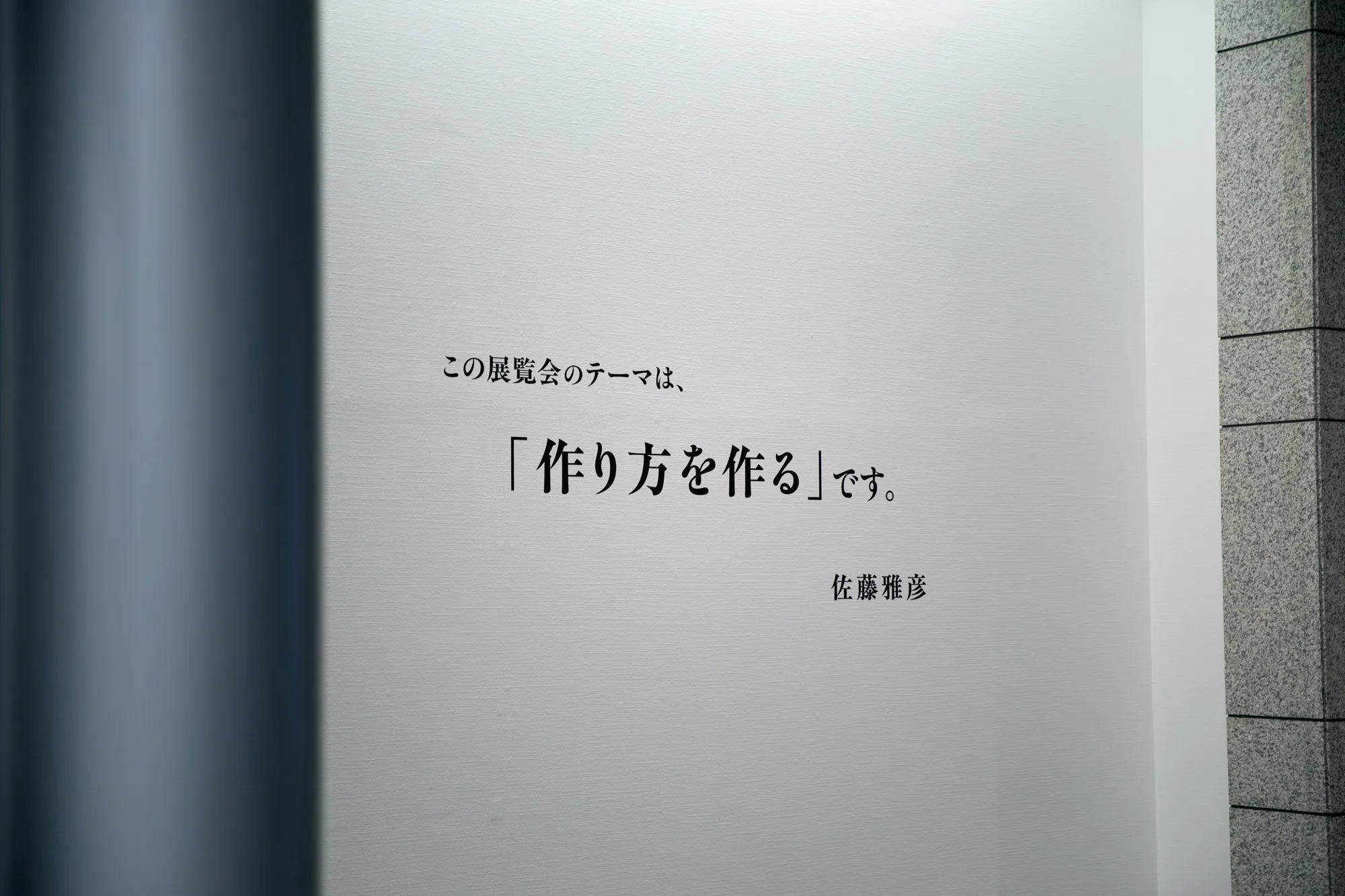 佐藤雅彦展 新しい×(作り方+分かり方)