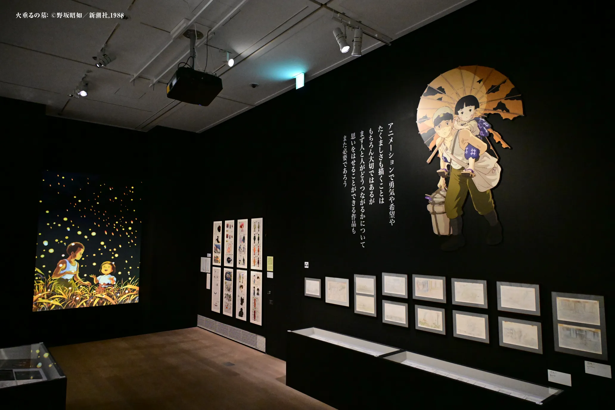 高畑勲展 ー日本のアニメーションを作った男。