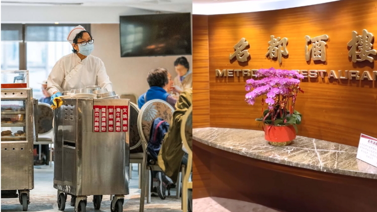 Metropol Restaurant 名都酒樓