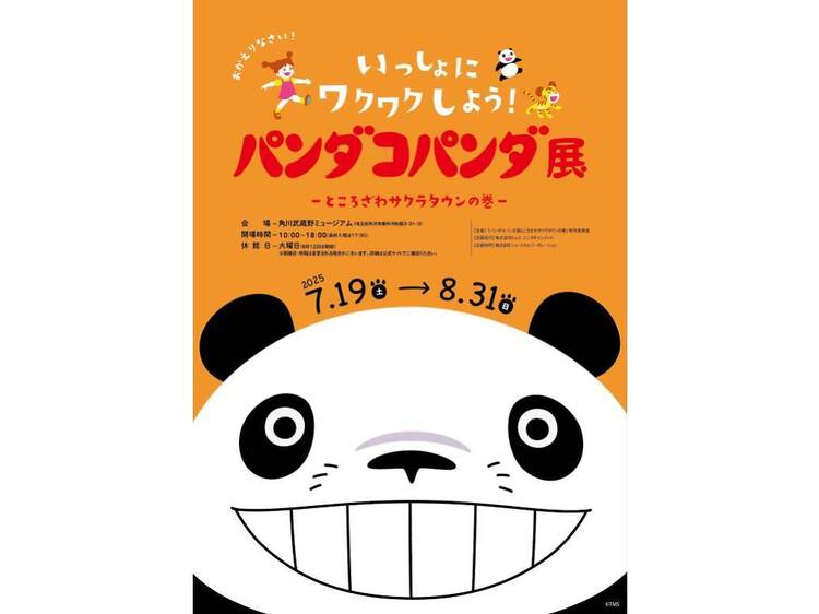 パンダコパンダ展