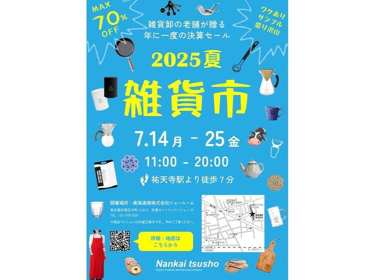 決算大セール