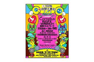 緊急企画 100％ Japan 仲間大集合！Bye-Bye Bryan